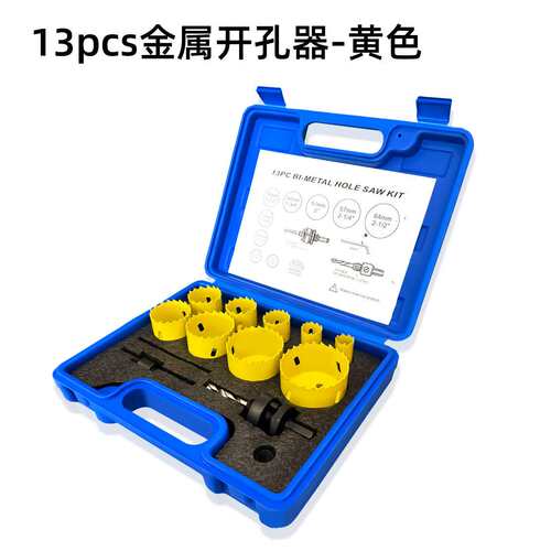13PCS金属开孔器套装金属石膏板筒灯管道木工开孔器孔距开孔套装