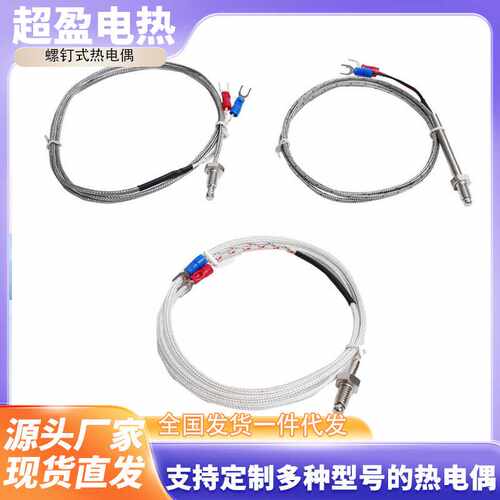 M6M8M10螺纹螺钉偶EJ感温线温度变送器高精度热电阻热电偶