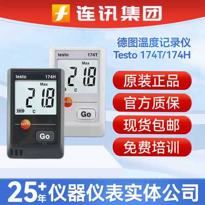 Testo德图174T/174H/176H1温湿度自动记录工业数显温度计记录仪