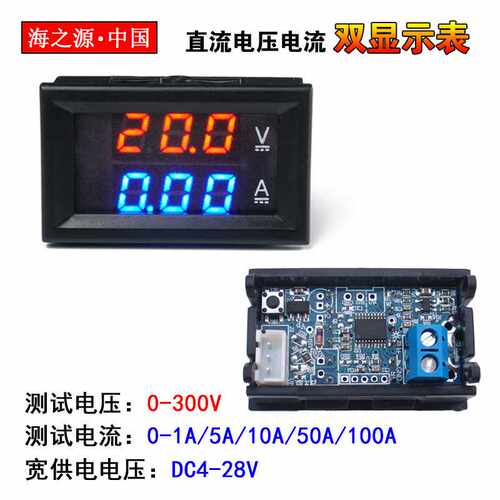 H28UI 数显DC0-200V 300V 1A10A50A100A直流双显示数字电压电流表