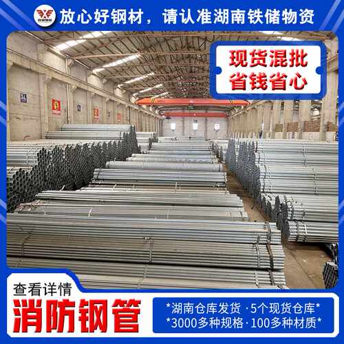湖南2厘米镀锌铁管消防水管直径25mm空心管大量 sc150镀锌钢管