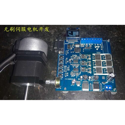 新款stm32伺服电机驱动开发含高精度PMSM BLDC 编码器 FOC