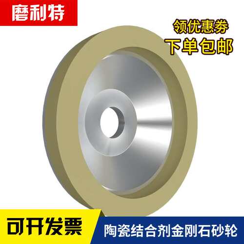磨利特陶瓷结合剂金刚石 碗型砂轮100mm 磨PCD PCBN 钨钢 蓝宝石
