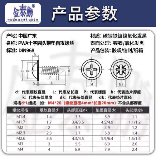 镀镍PWA盘头带介十字圆头带垫自攻螺丝电子螺丝钉M2*3x4x5x6x8x10