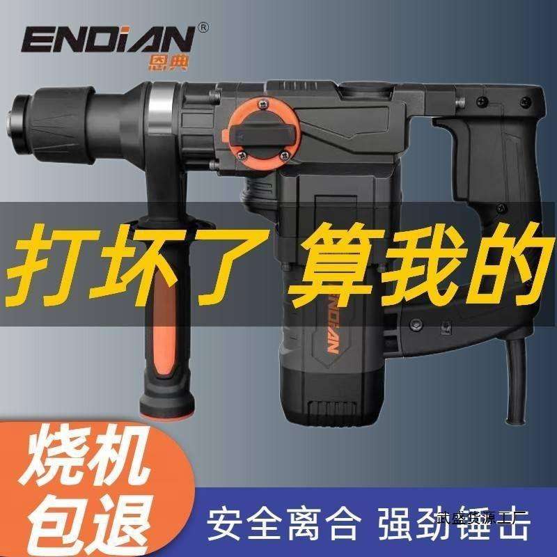 恩典两用电锤电镐大功率冲击钻工业混凝土家用多功能轻型图片