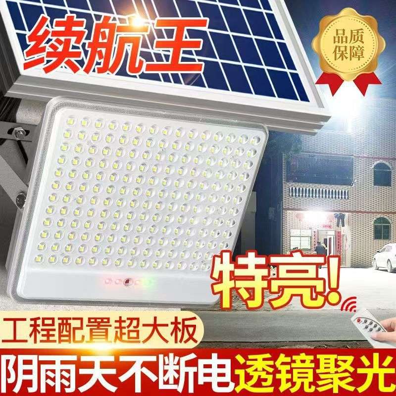 太阳能投光灯防雨防雷户外庭院灯农村爆亮大功率全自动照明路灯图片