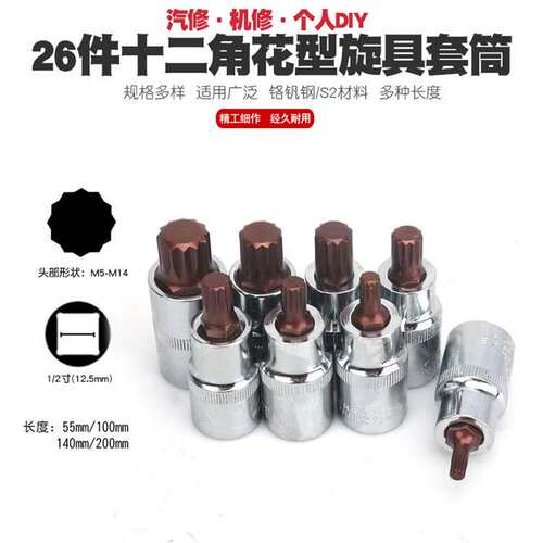 1/2外十二角梅花套筒扳手12角齿形套筒花型批嘴批头批咀大飞工具