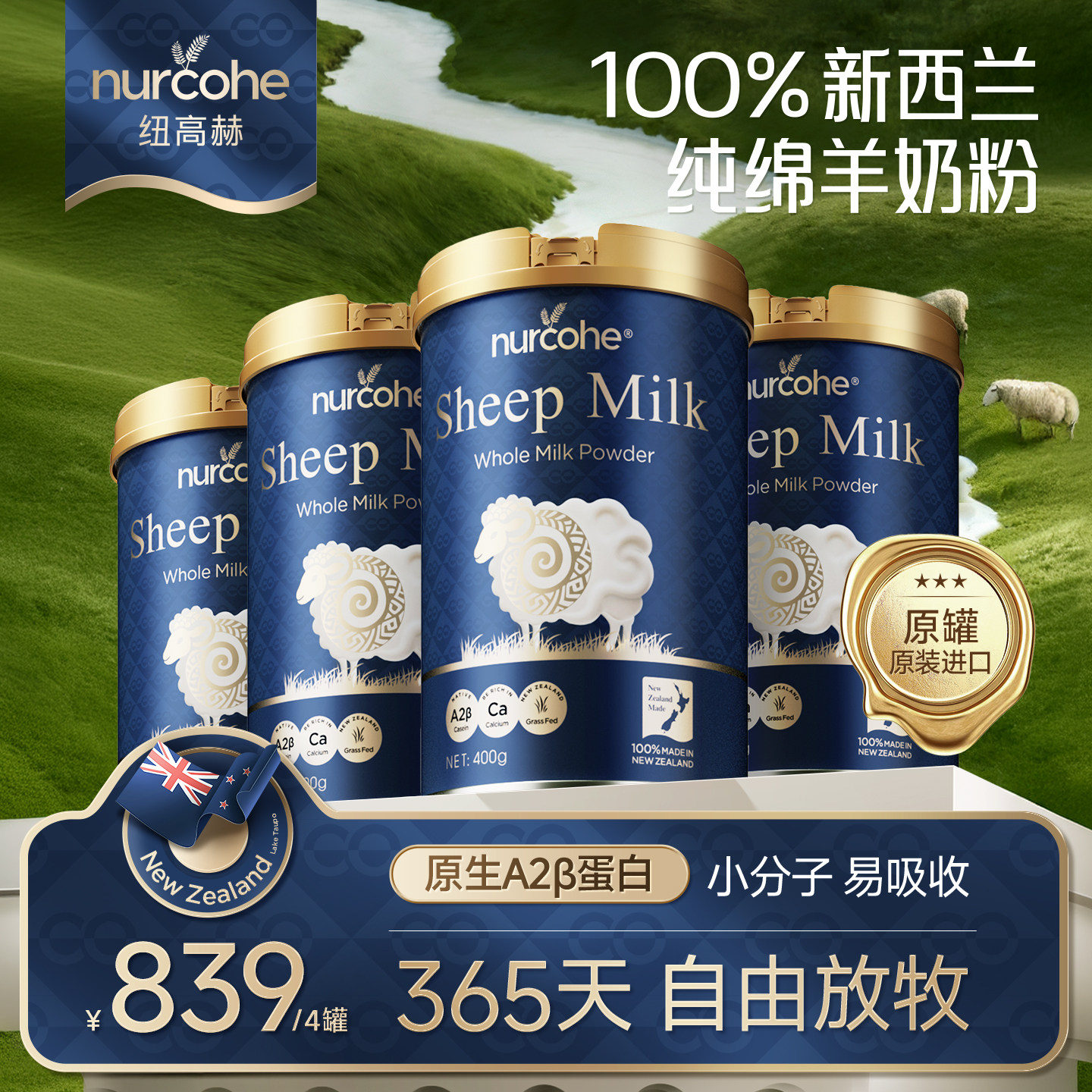 【2月套餐-4罐装】nurcohe纽高赫新西兰原装进口纯绵羊奶粉中老年