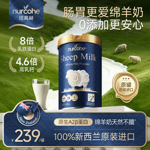 【肠胃更爱绵羊奶】新西兰进口