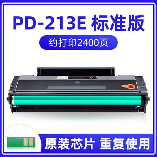 2P80适用原装奔图M6202w青春版硒鼓P2206w青春版P2206家用版M6202