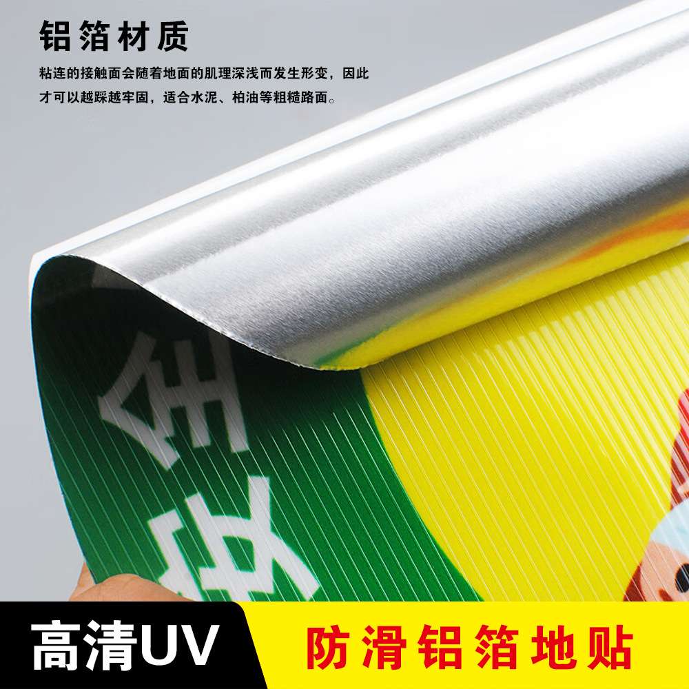 防水防滑耐磨铝箔地贴喷绘水泥地凹凸不平粗造墙面广告打印