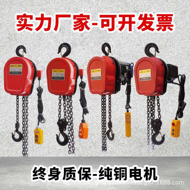 环链电动葫芦220V380V吊机起重机提升机慢速电动倒链1吨2T3吨5T10