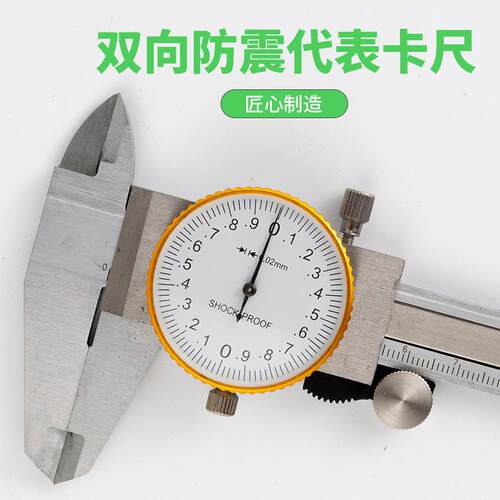 双向防震带表卡尺0-150mm 0.02mm带深度杆带表游标卡尺深度尺
