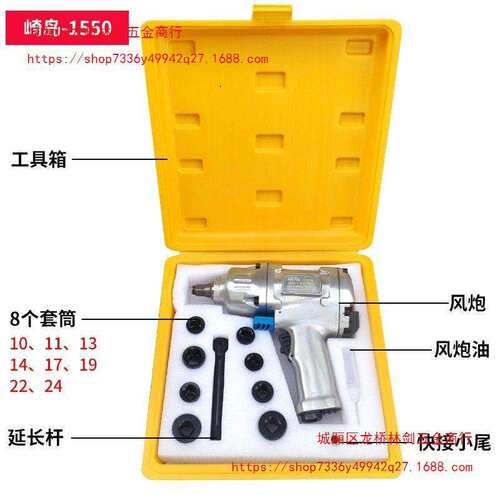 崎岛QD-1550气动小风炮工业级1/2方头大扭力气动扳手风动扳手