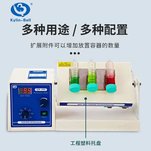 其林贝尔 多用途旋转摇床混合器QB-206实验室旋转混匀仪振荡器