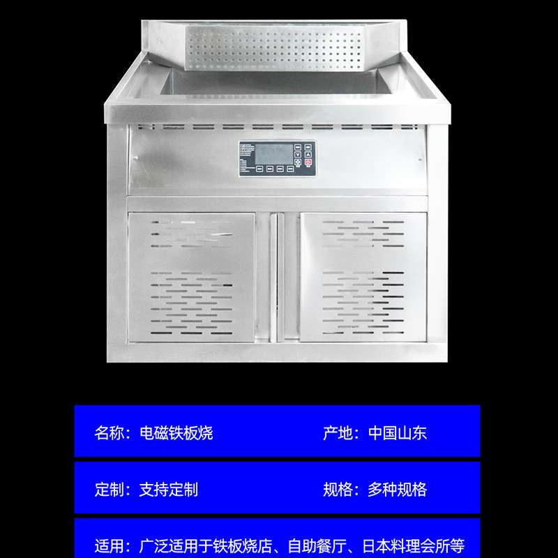 电扒炉商用油炸一体机多功能手抓饼烤冷面设备煎牛排电磁铁板烧