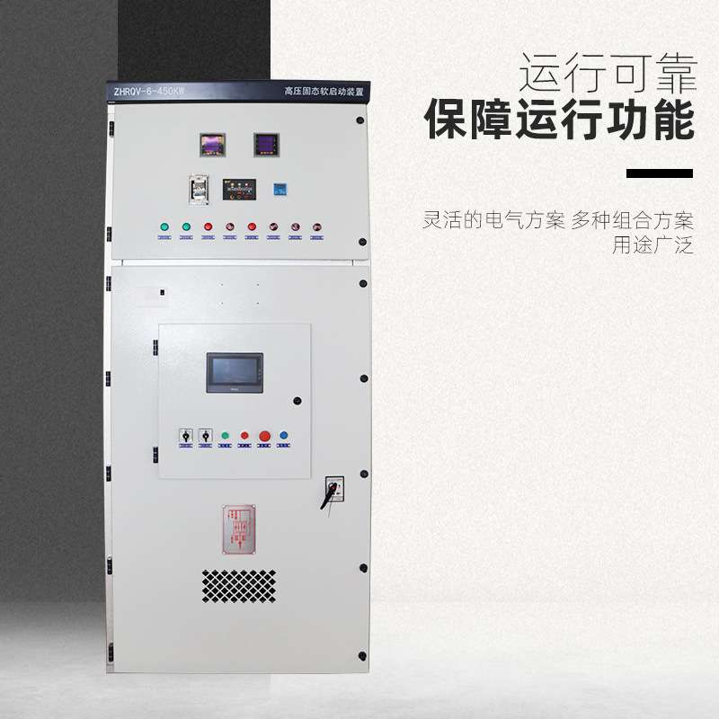 输配电设备一体化降压起动柜 高压固态软启装置高压软启动柜