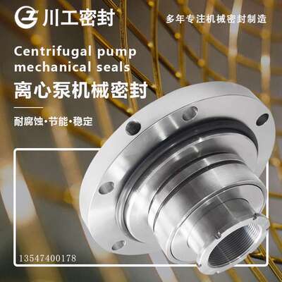 机封集装式 LC-250-GPA50\ZMVRD-44 脱硫泵机械密封