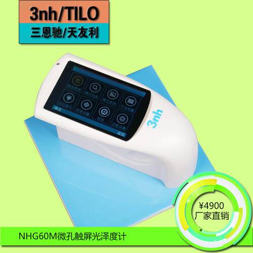 3nh三恩驰60°微孔光泽度仪NHG60M小孔径光泽计金属光泽度计厂家
