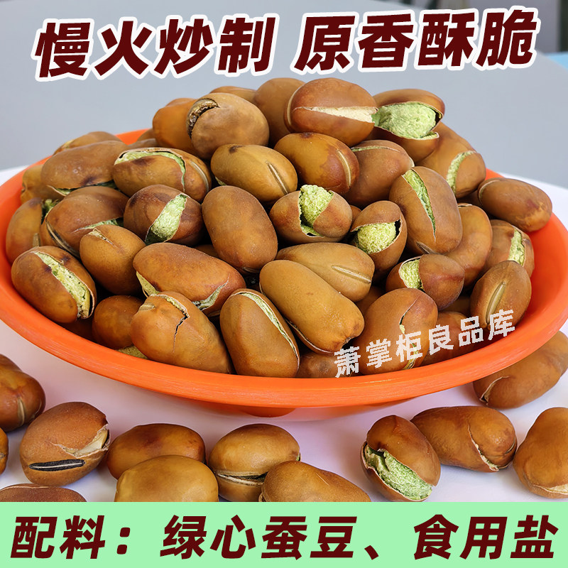 陈福记天津绿心蚕豆500g原香酥脆