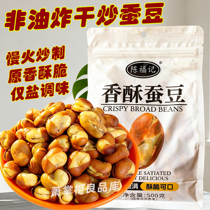 香酥蚕豆盐炒原香即食坚果炒货
