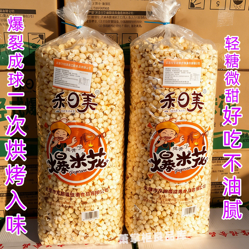 禾日美爆米花5斤大包装轻糖香酥脆玉米花苞米花8090后怀旧小零食