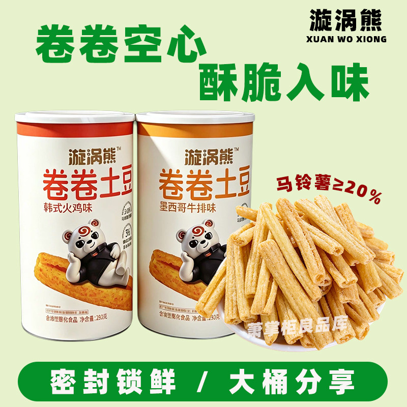 漩涡熊薯条卷卷土豆火鸡味牛排味