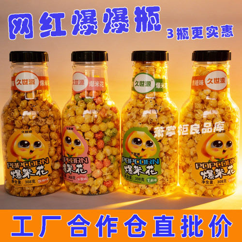 爆爆瓶爆米花焦糖巧克力味小零食