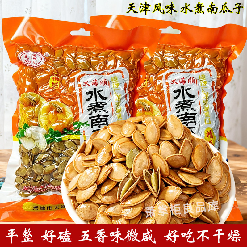 湿南瓜籽水煮咸味天津特产小吃