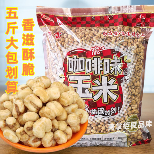 咖啡玉米香甜酥脆咖啡味玉米豆
