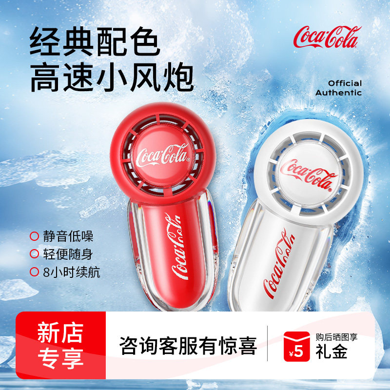 可口可乐手持风扇迷你静音高速户外风扇usb无线充电便携式风扇
