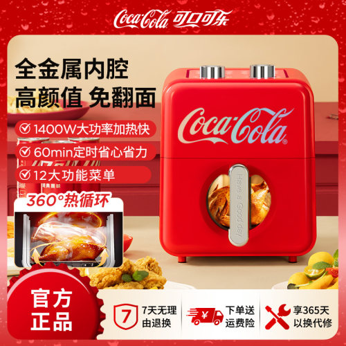 可口可乐空气炸锅可视化家用多功能大容量全自动一体炸锅