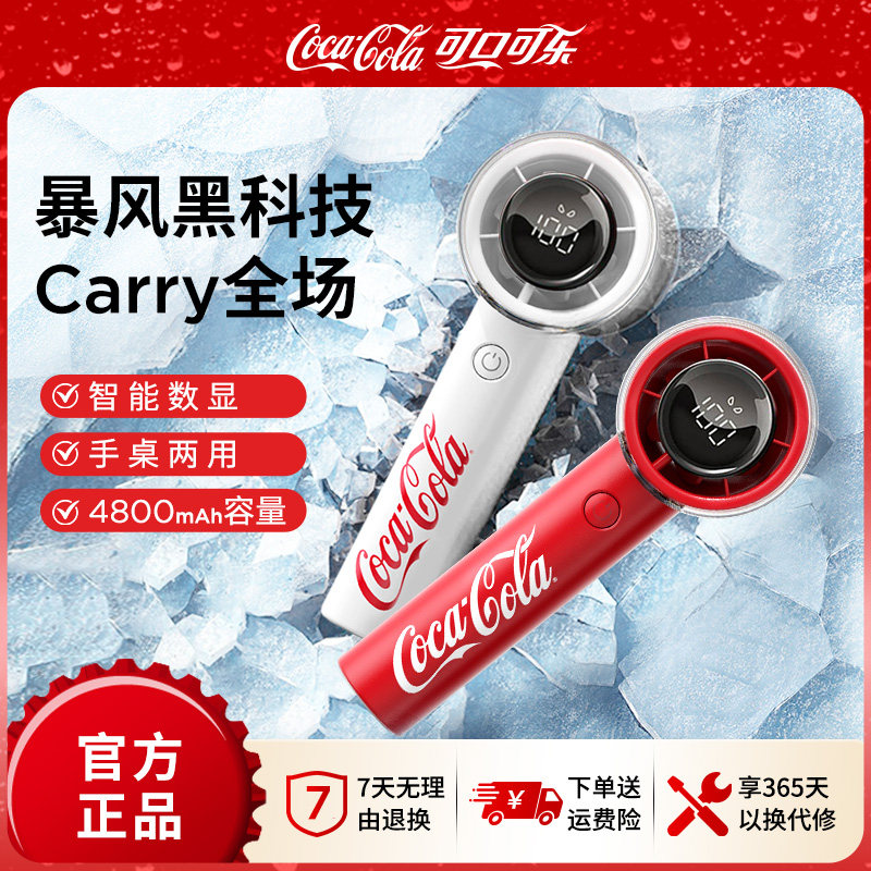 可口可乐手持风扇随身迷你风扇USB办公室宿舍户外长续航便携风扇