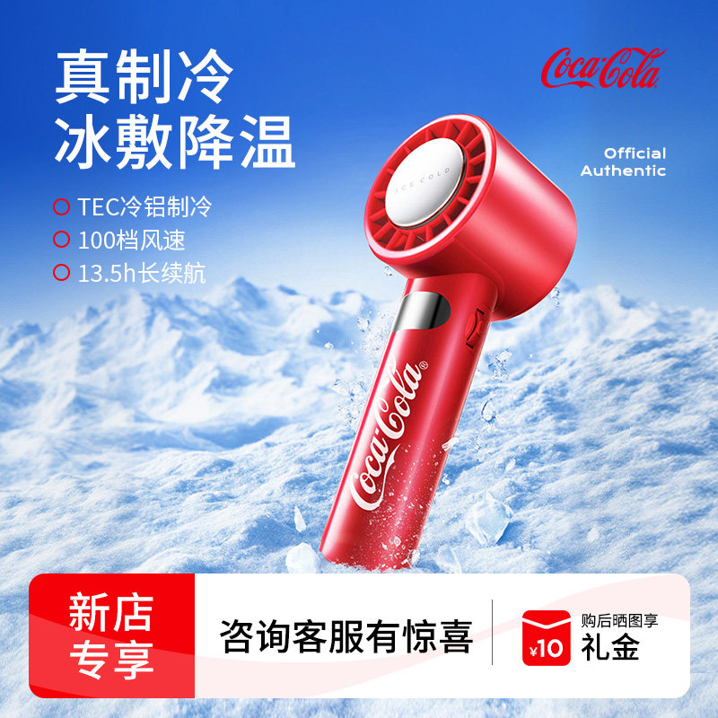 可口可乐冰感手持风扇迷你风扇USB办公室宿舍户外便携式风扇冰敷