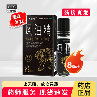 [观音阁]风油精6ml*1瓶/盒