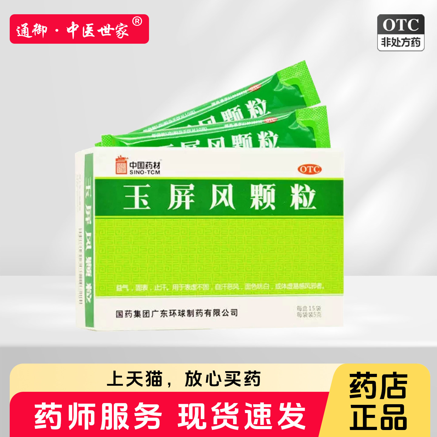 【德众】玉屏风颗粒5g*15袋/盒