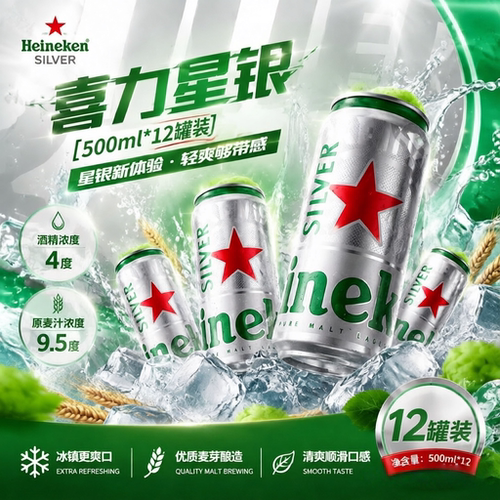 Heineken/喜力星银500ml*12罐 啤酒整箱铝罐全麦酿造啤酒【6月】