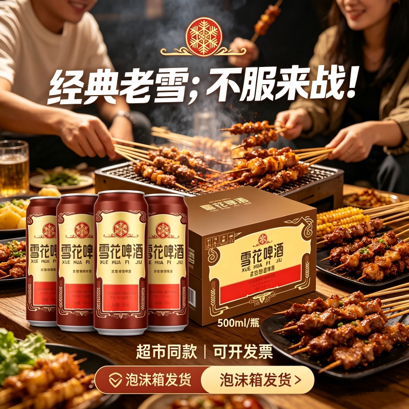 雪花啤酒沈阳经典老雪500ml*12听全麦酿造醇厚高度数12度官方正品