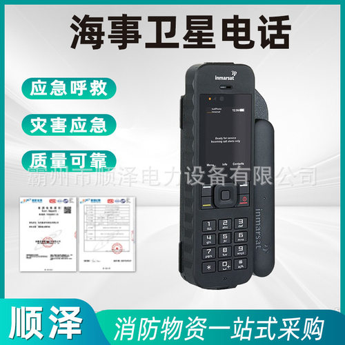 Inmarsat海事卫星IsatPhone2二代私密通话中文手持机