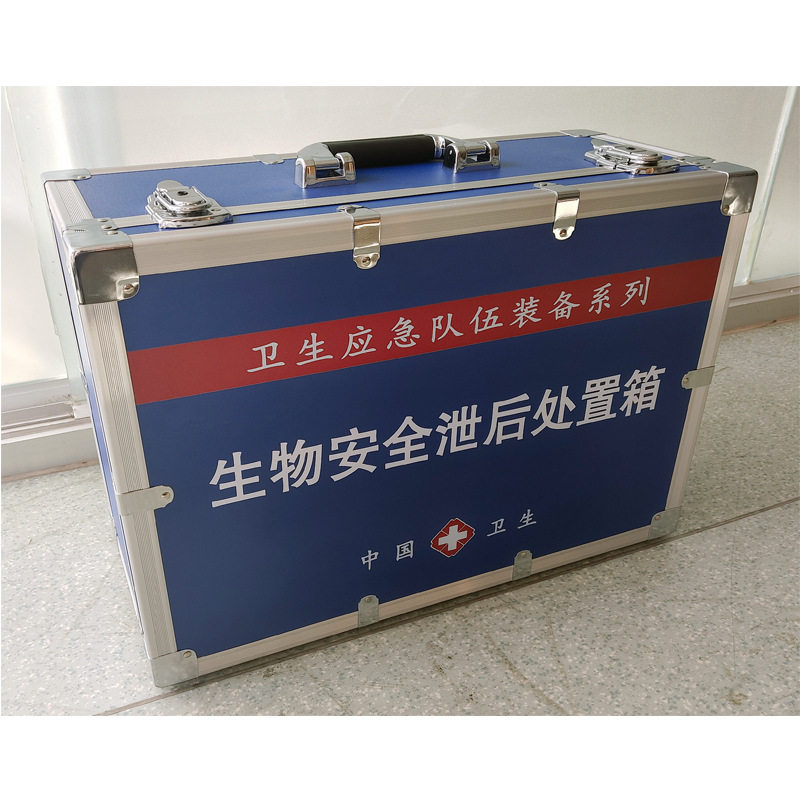 生物安全泄后处置箱化学泄漏应急处置箱卫生应急个体防护装备箱