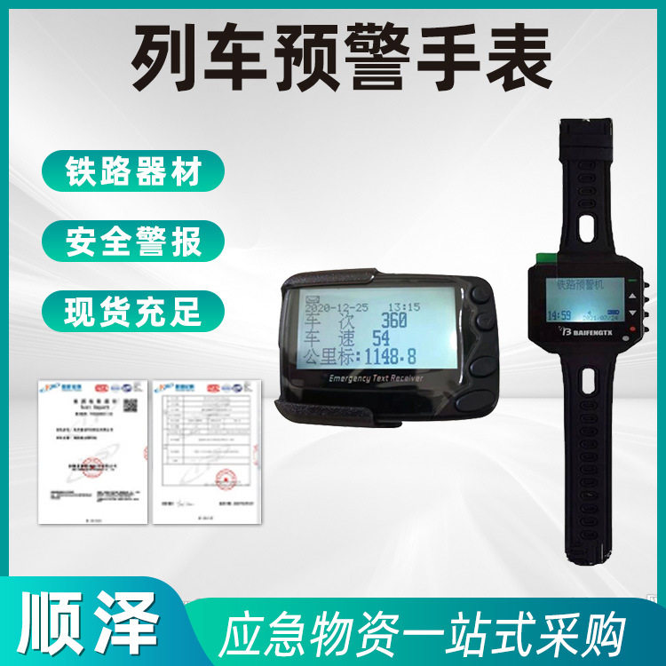 铁路列车预警器列车接近预警器安全预警器作业人员安全警报器