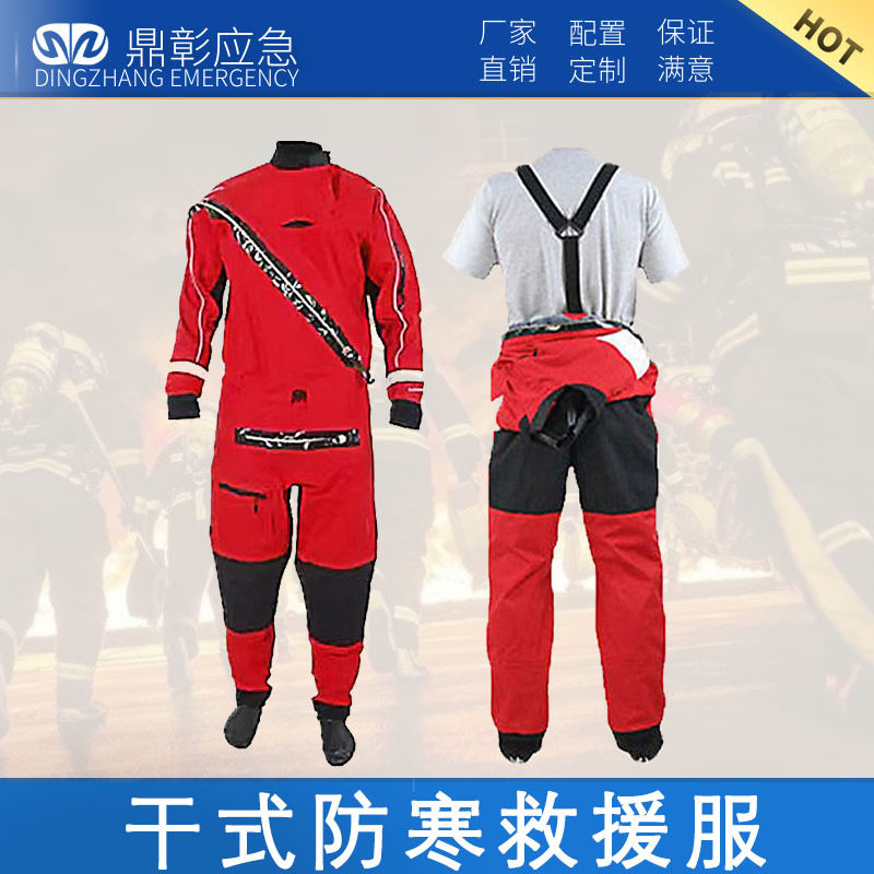 干式连体救援服水域救援服潜水救援服水域救援装备浮力抗寒