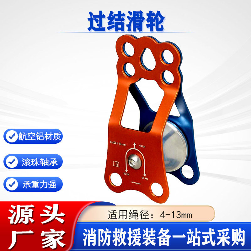 登山攀岩溜索滑索固定连接器高空作业过结滑轮适用绳径4-13m