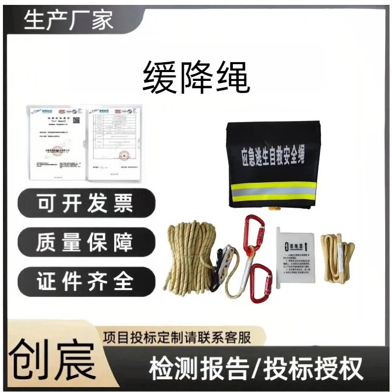 创宸逃生自救安全绳包高空作业救援抢险绳便携式自救缓降绳套装