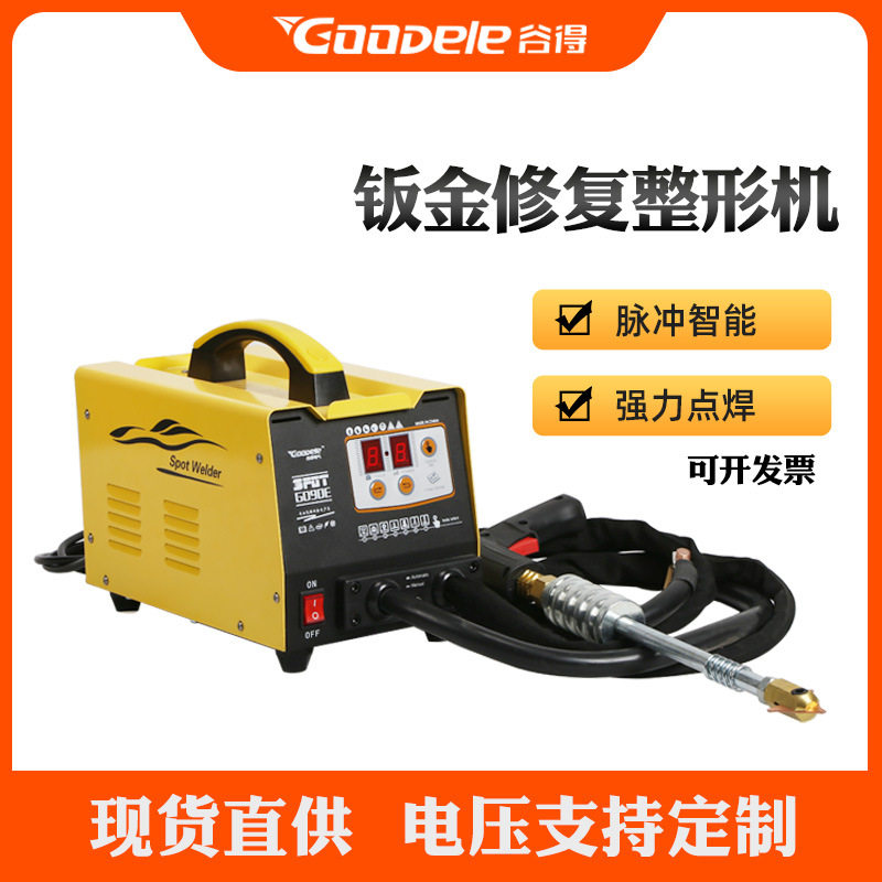 G90E智能数字控制自动焊接介子钣金整形机车身凹陷修复钣金整形机