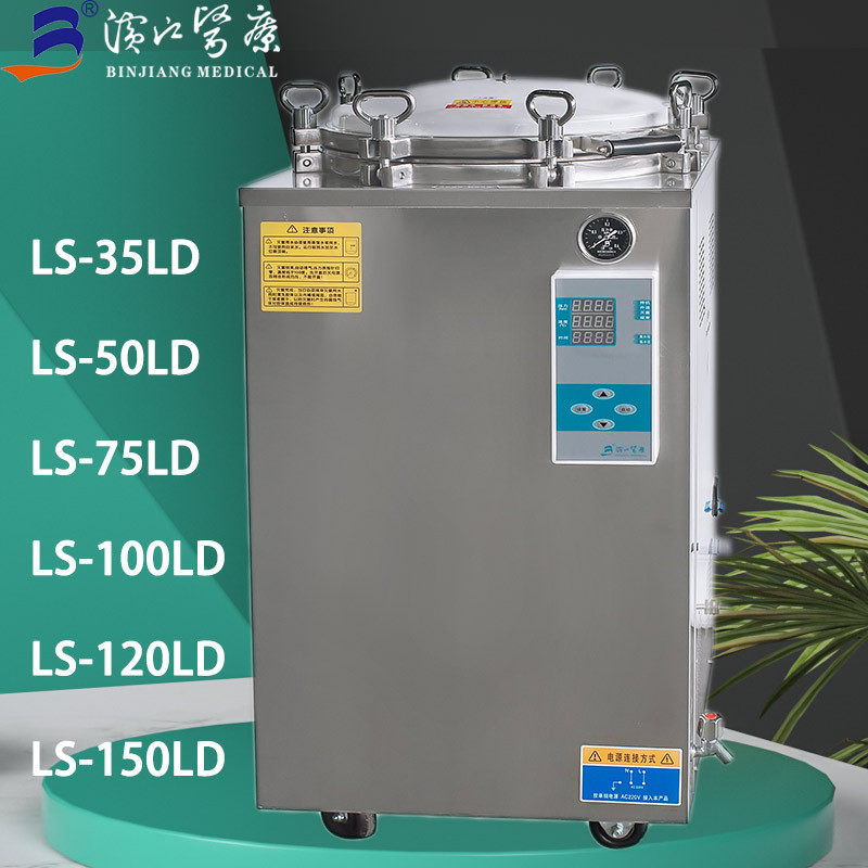 江阴滨江LS-100LD立式压力蒸汽灭菌器