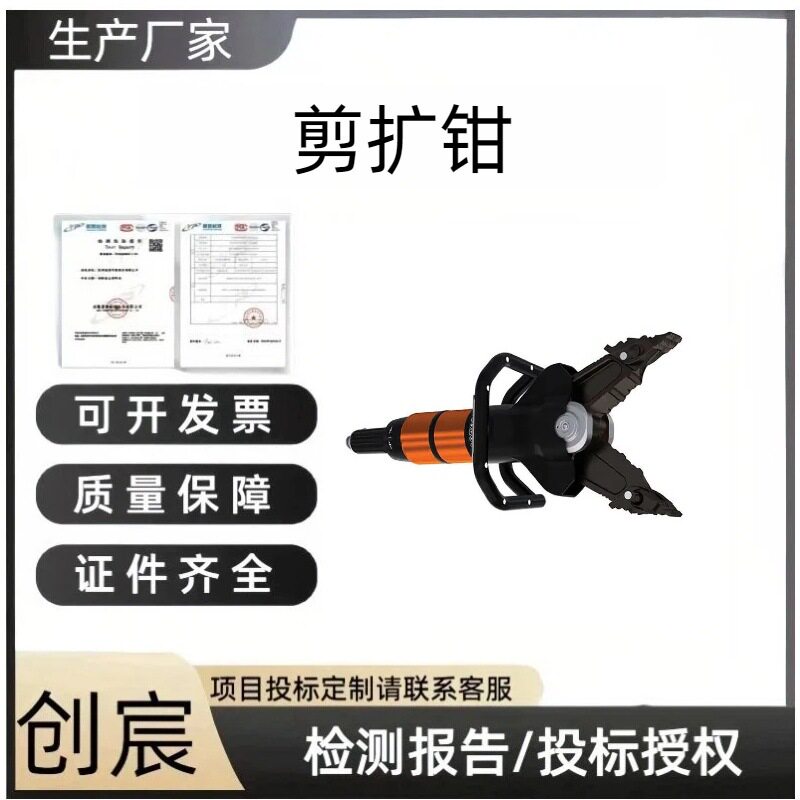 创宸消防救援抢险钳子车辆破拆作业解救器CT5111单管技术剪扩双用
