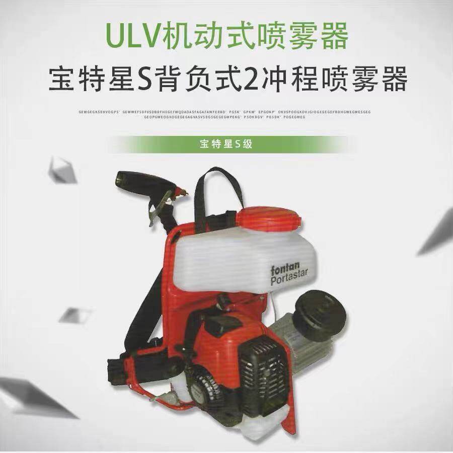 宝特星超低容量喷雾器ULV二冲程背负超微粒喷雾机疾控消杀喷雾器