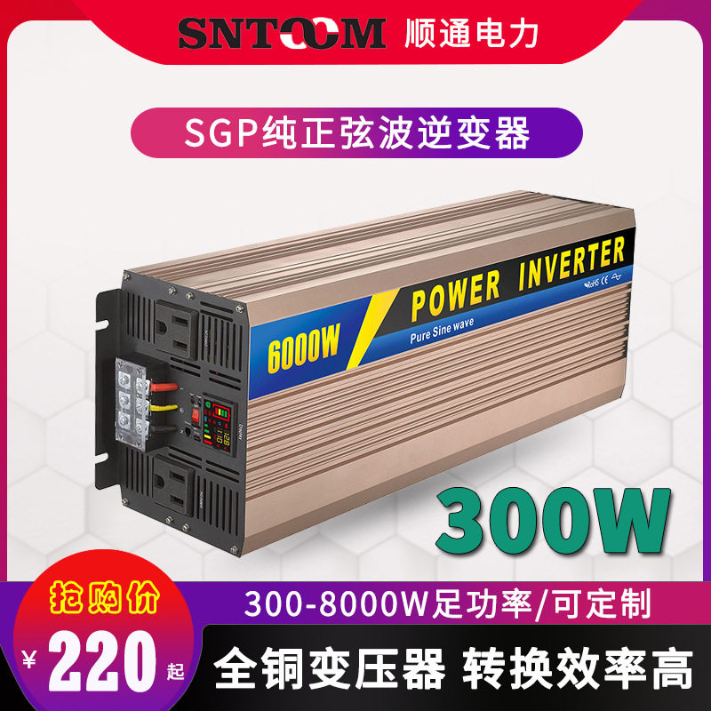 汽货车载纯正弦波光伏逆变器12/24/48V转110/220V电源转换器300W