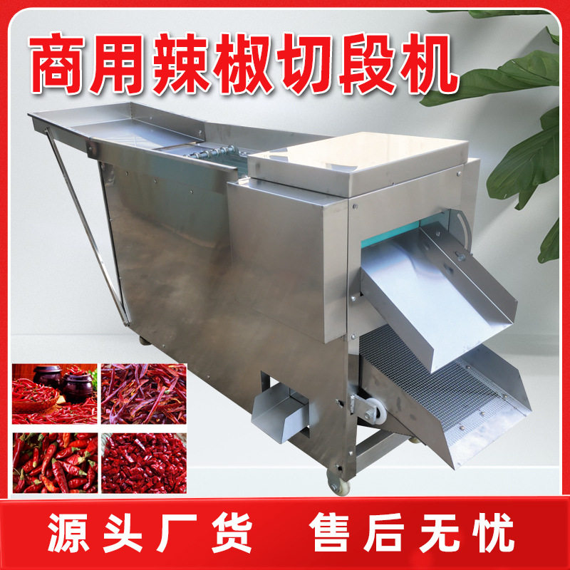 商用全自动滚刀式干辣椒切段机小型打海椒节子剪辣椒段筛籽机